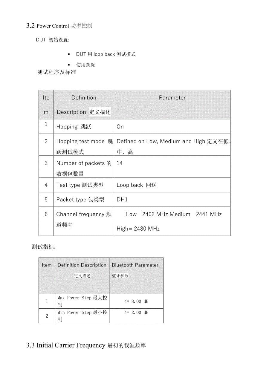 蓝牙测试指标.doc_第5页