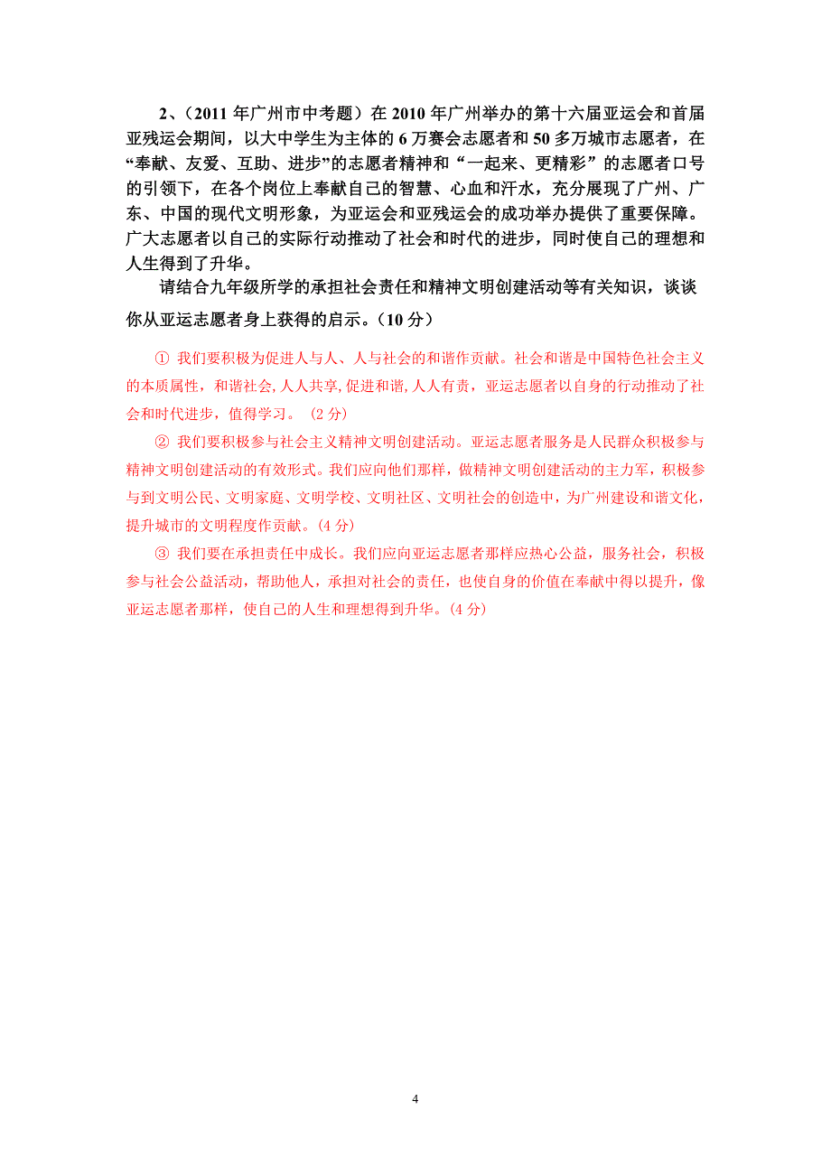 8.2灿烂的文明之花导学案_第4页