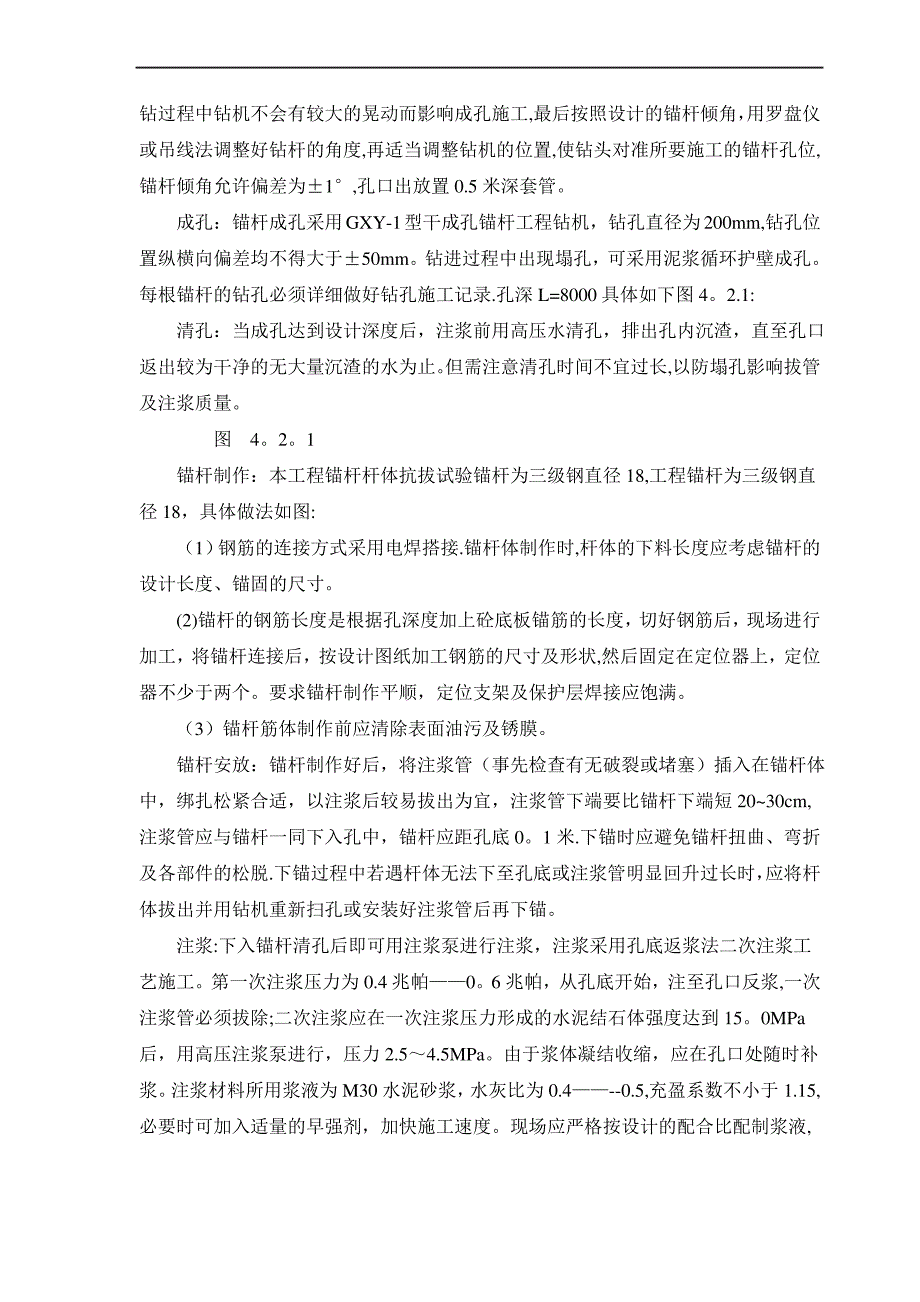 抗拔锚杆施工方案34393_第4页