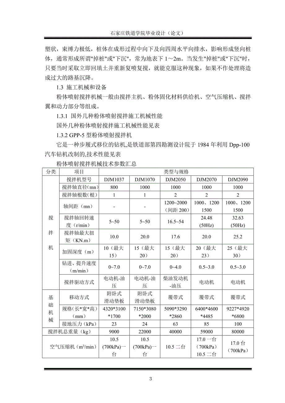 粉喷桩在高速公路软基处理中的应用_第3页