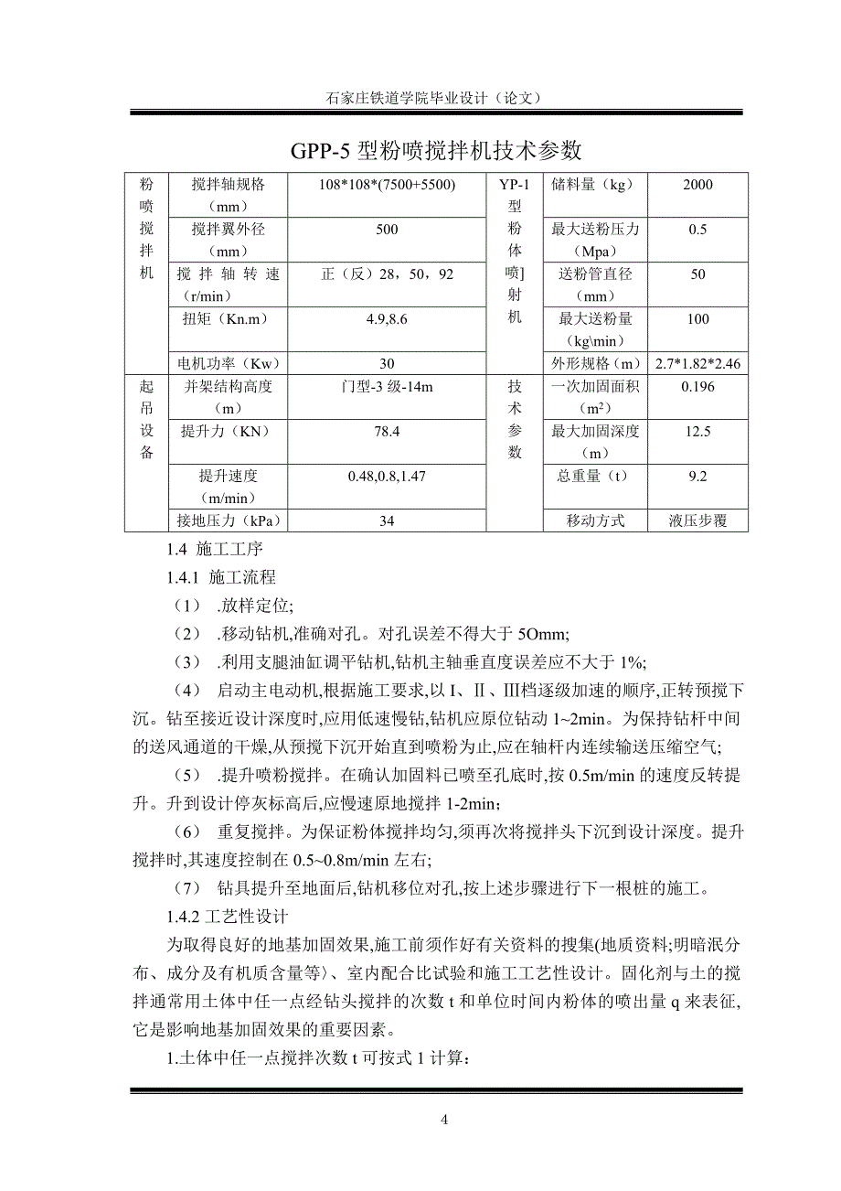 粉喷桩在高速公路软基处理中的应用_第4页