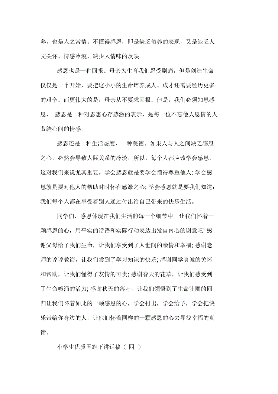 小学生国旗下发言稿_第4页