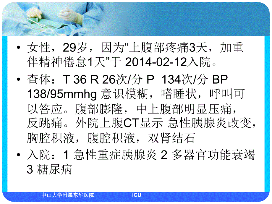 2018年病例讨论icu腹膜透析.ppt_第1页