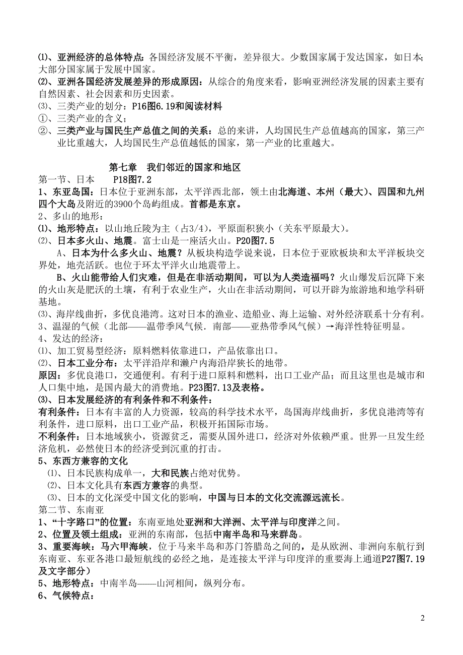 初一下册地理复习提纲_第2页