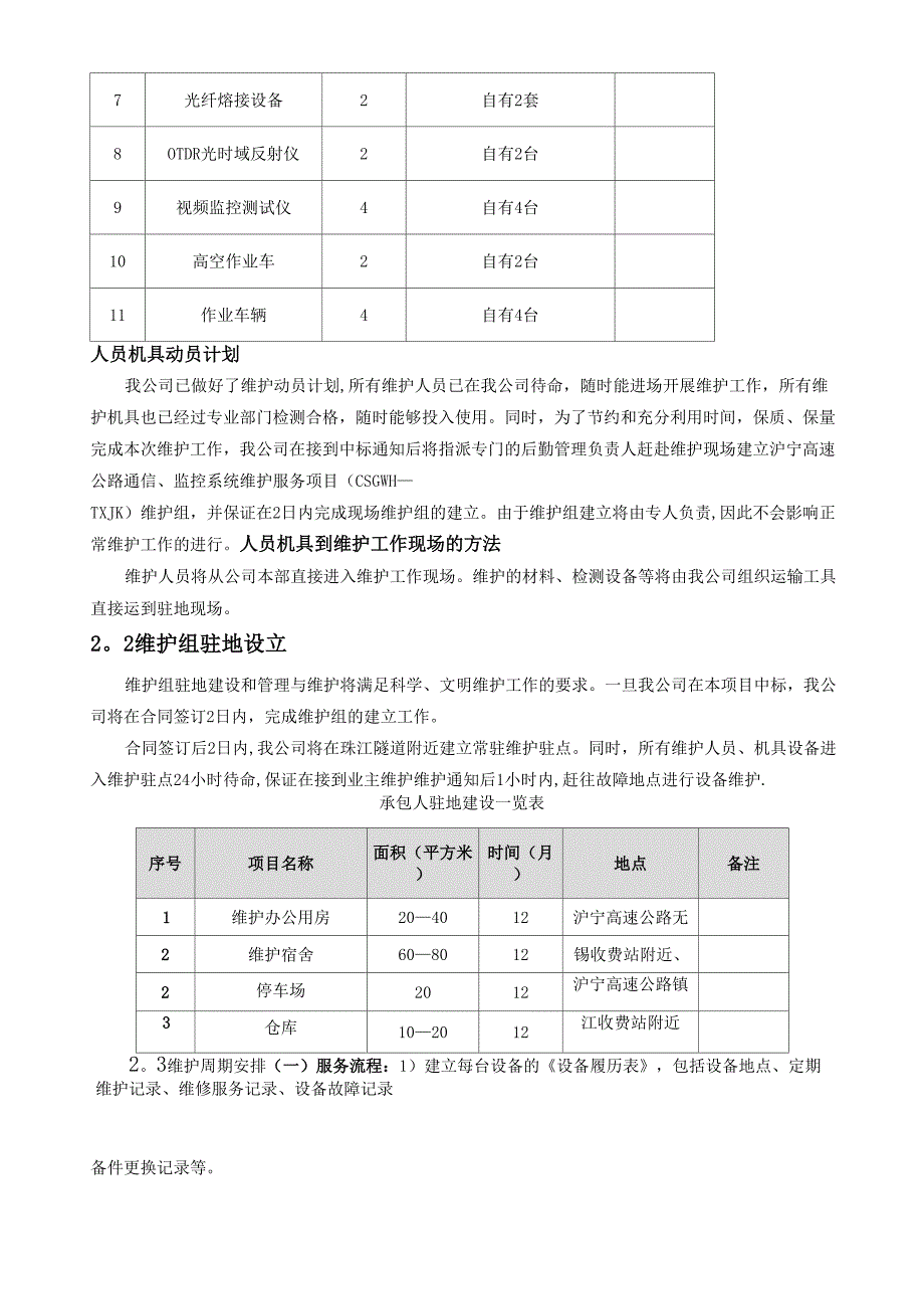 高速公路养护方案_第4页