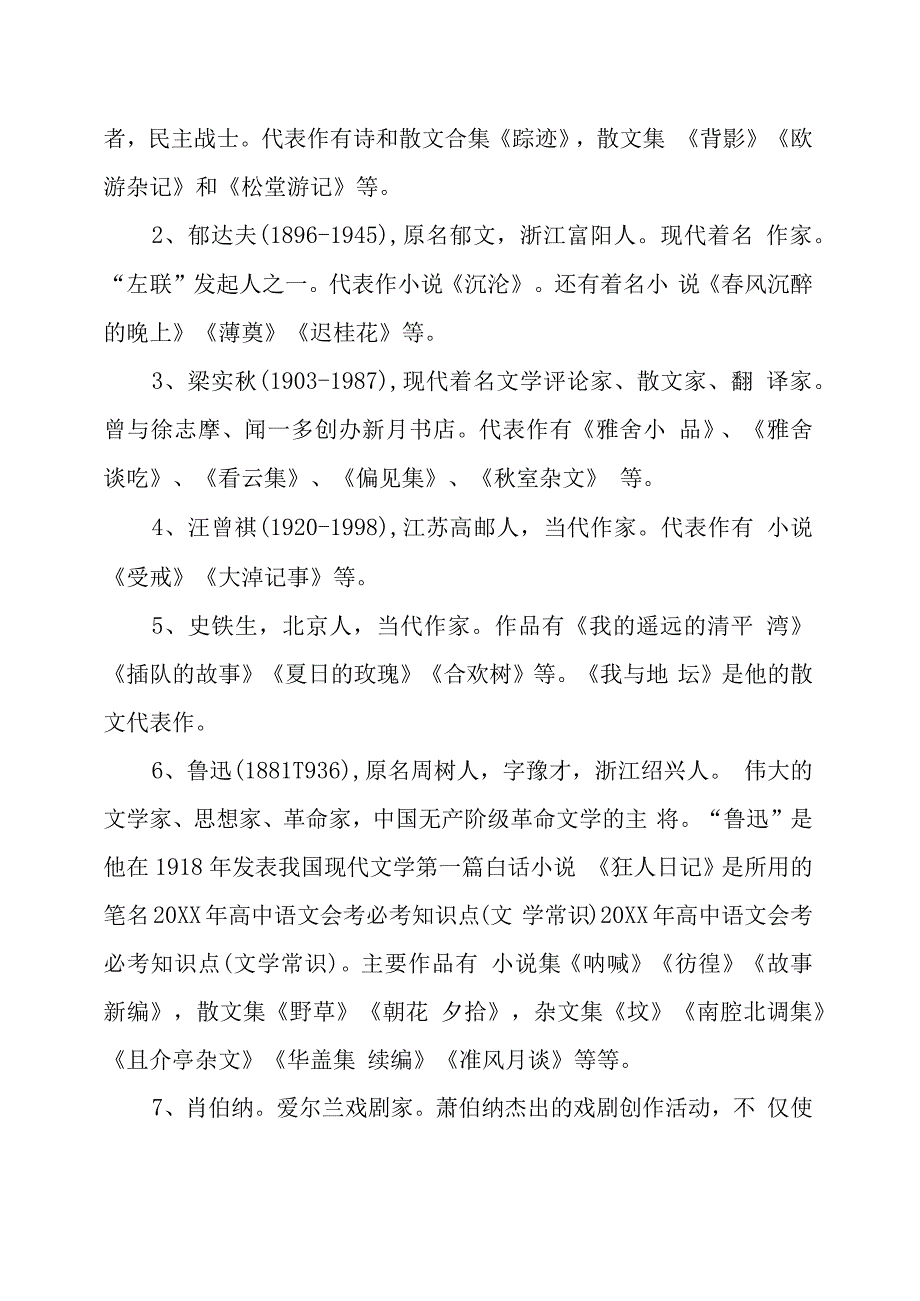 甘肃省2021高考语文知识点大全_第3页