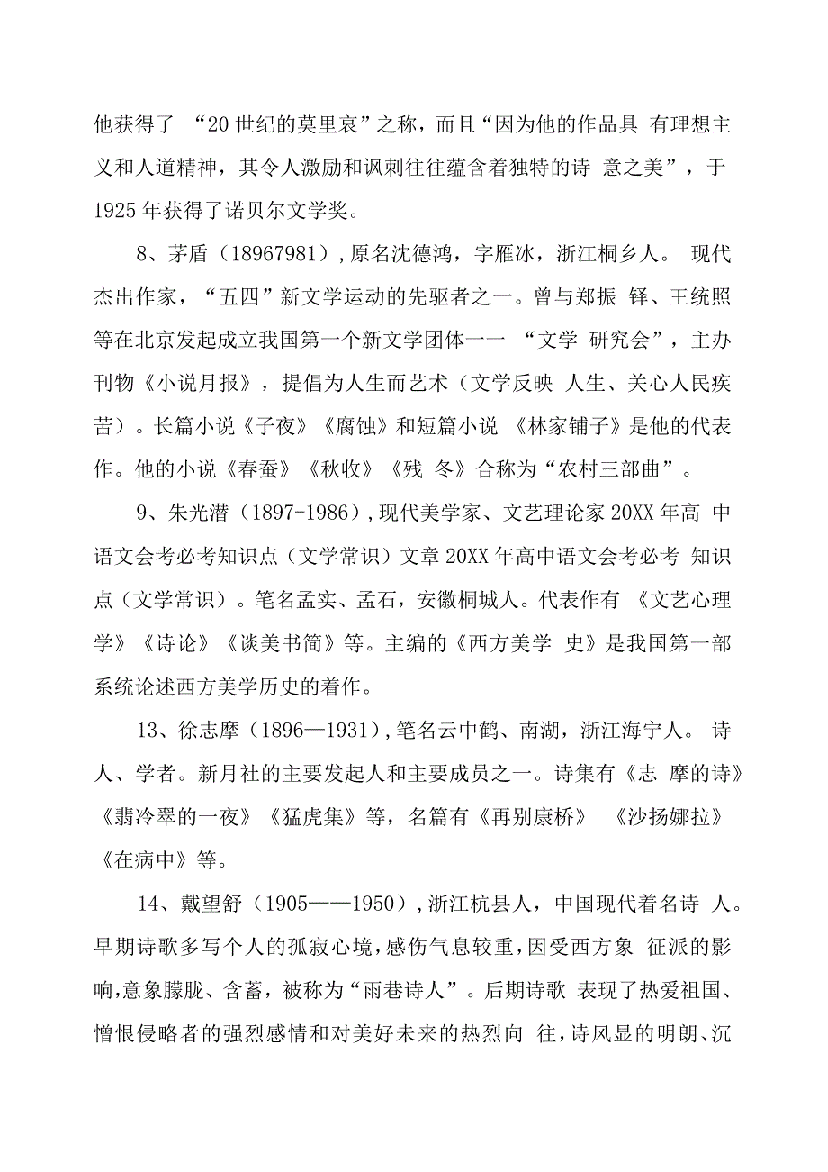 甘肃省2021高考语文知识点大全_第4页