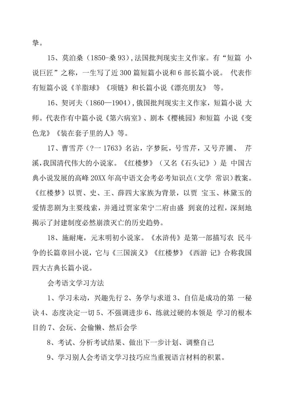 甘肃省2021高考语文知识点大全_第5页