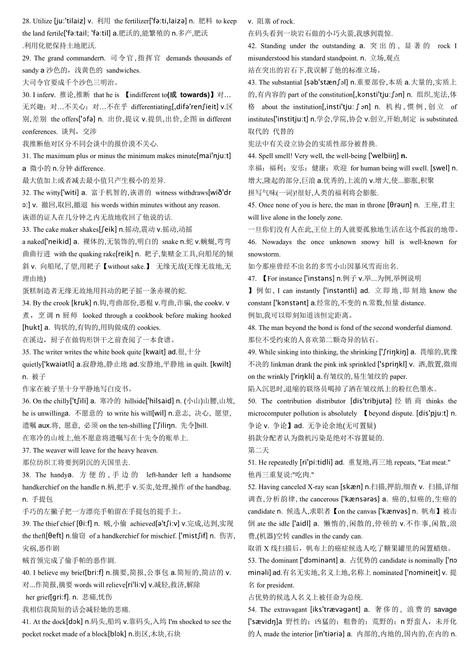 16天记住7000考研单词【有注释与实际情况有别请注意】.doc_第2页