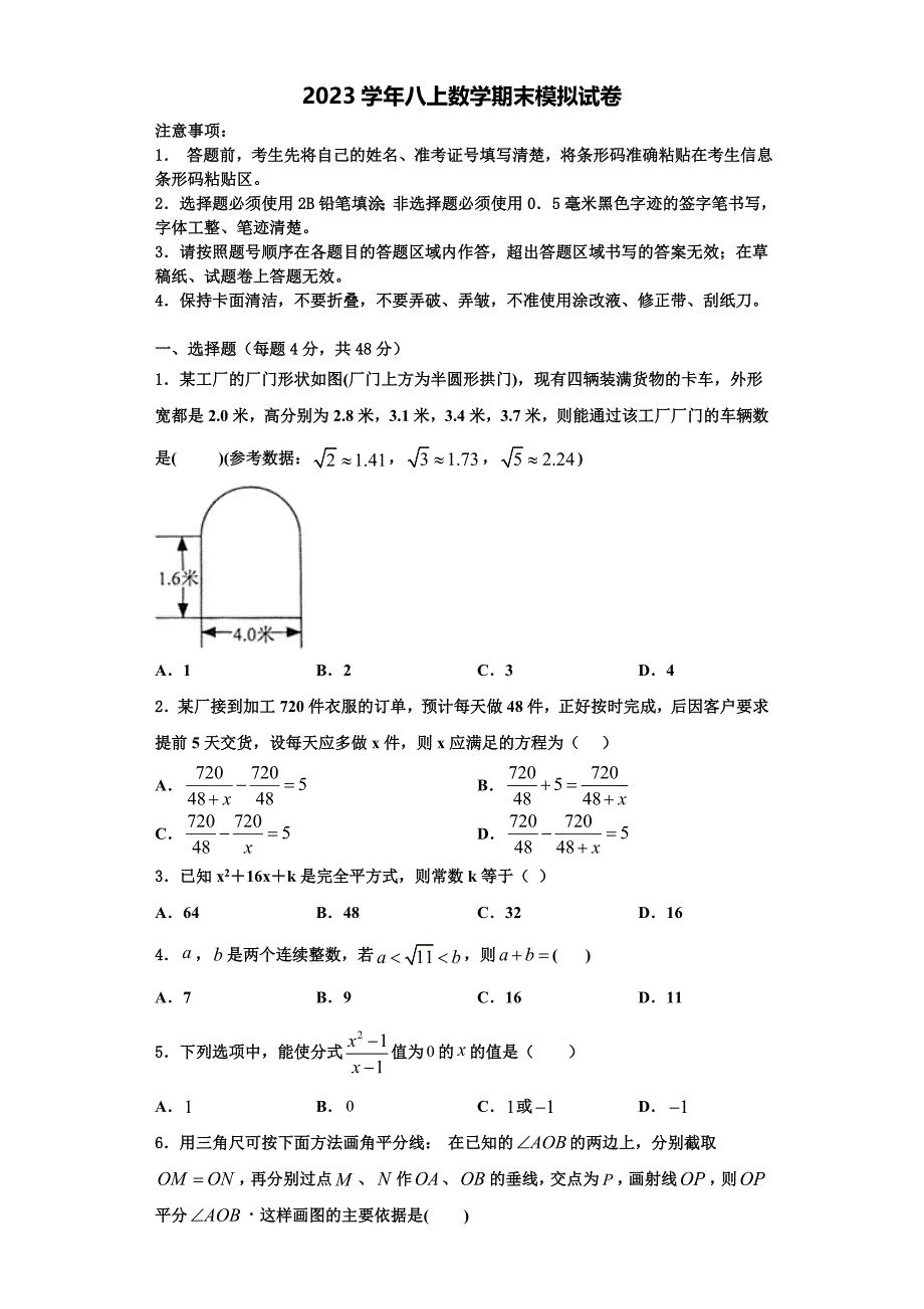 四川省成都市川师大附中2023学年数学八上期末经典试题含解析.doc_第1页