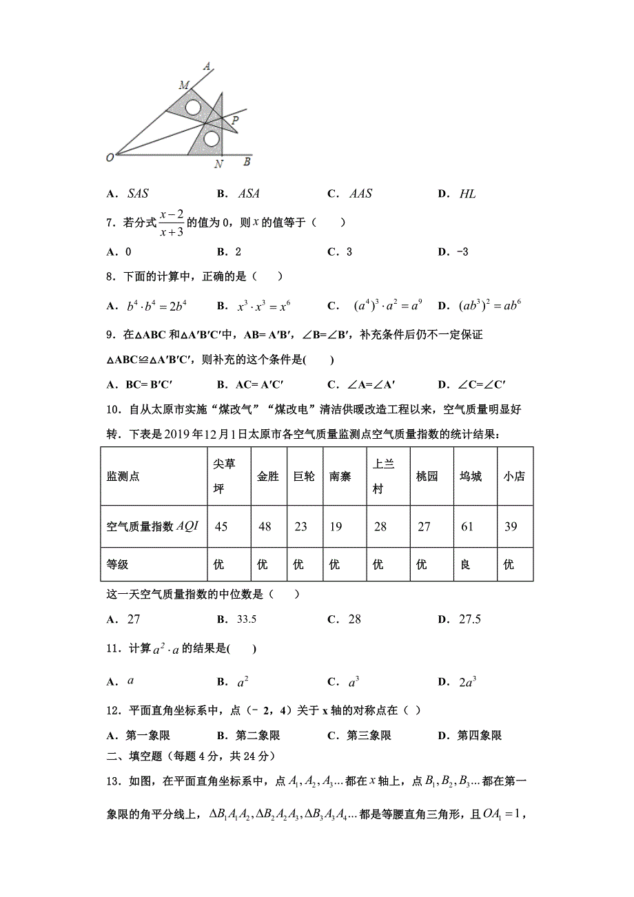 四川省成都市川师大附中2023学年数学八上期末经典试题含解析.doc_第2页