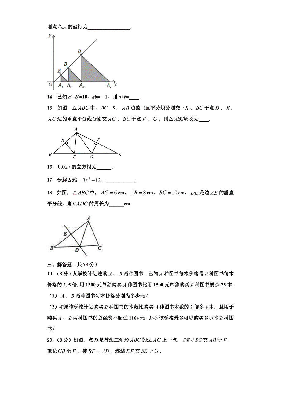 四川省成都市川师大附中2023学年数学八上期末经典试题含解析.doc_第3页