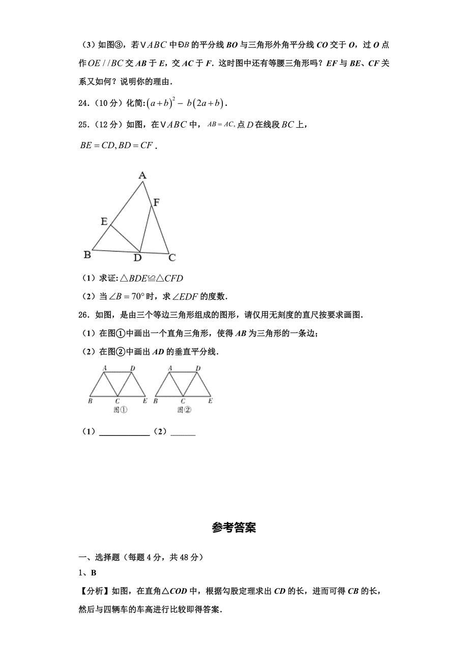 四川省成都市川师大附中2023学年数学八上期末经典试题含解析.doc_第5页