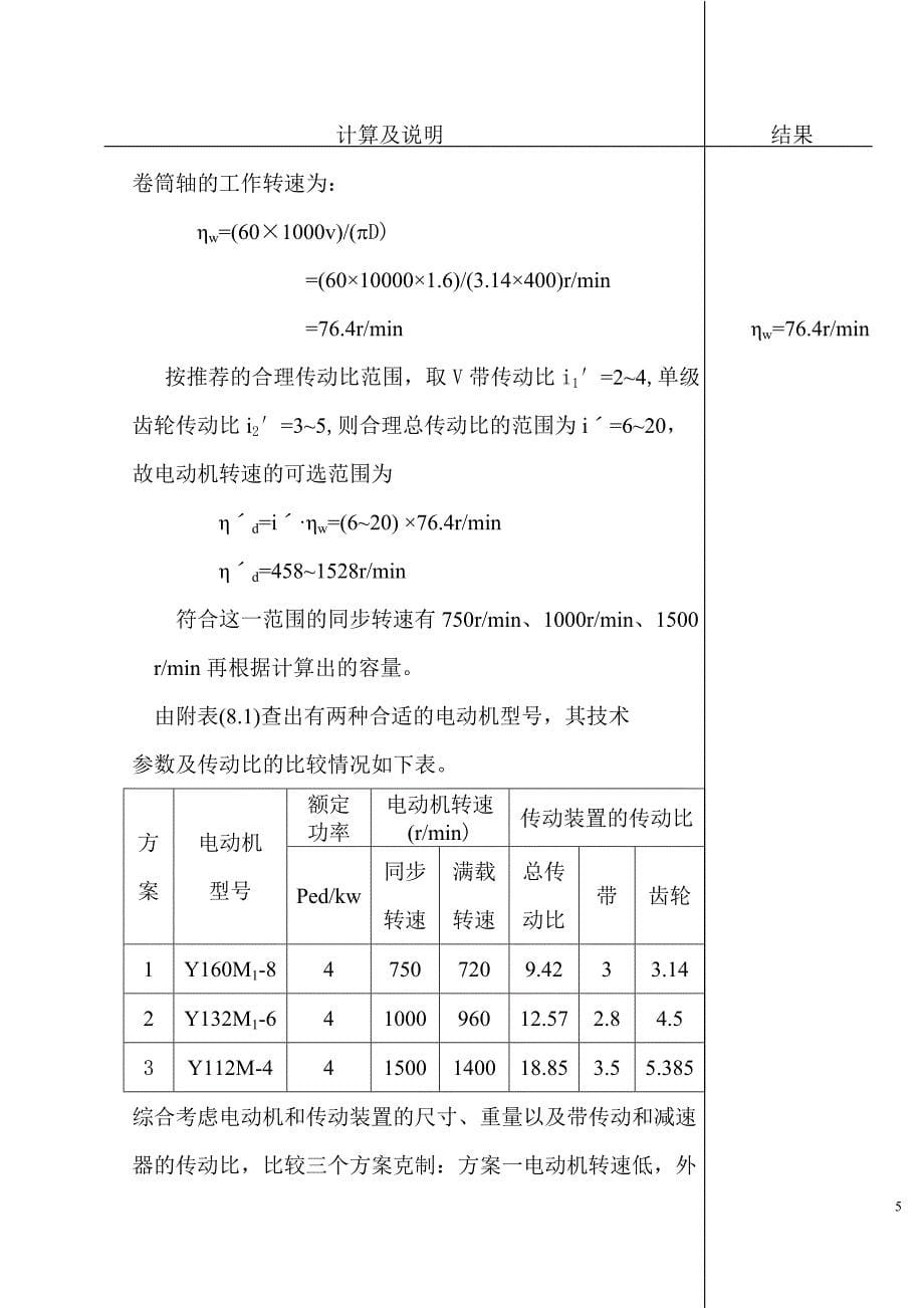 一级圆柱齿轮减速器课程设计.doc_第5页