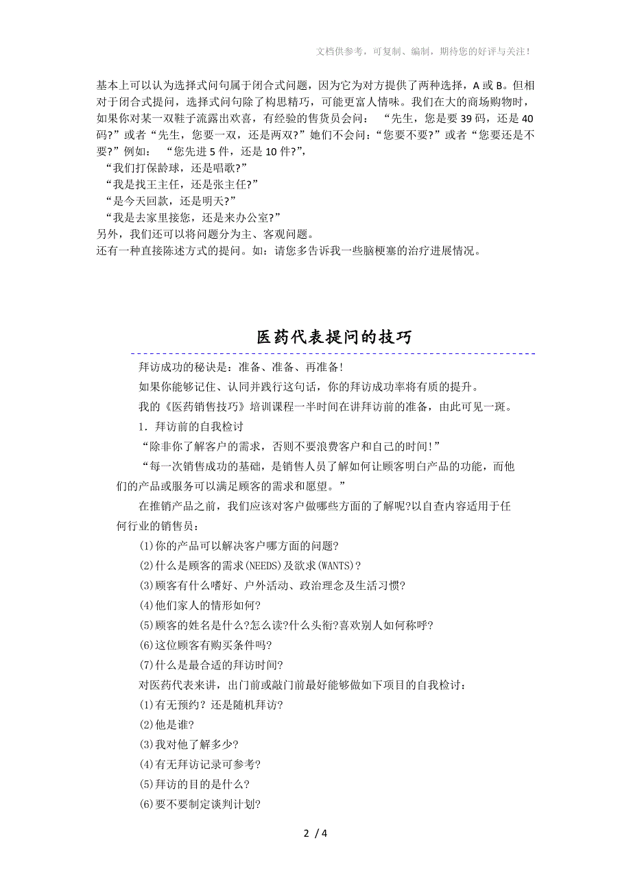 医药代表必学的提问的技巧_第2页