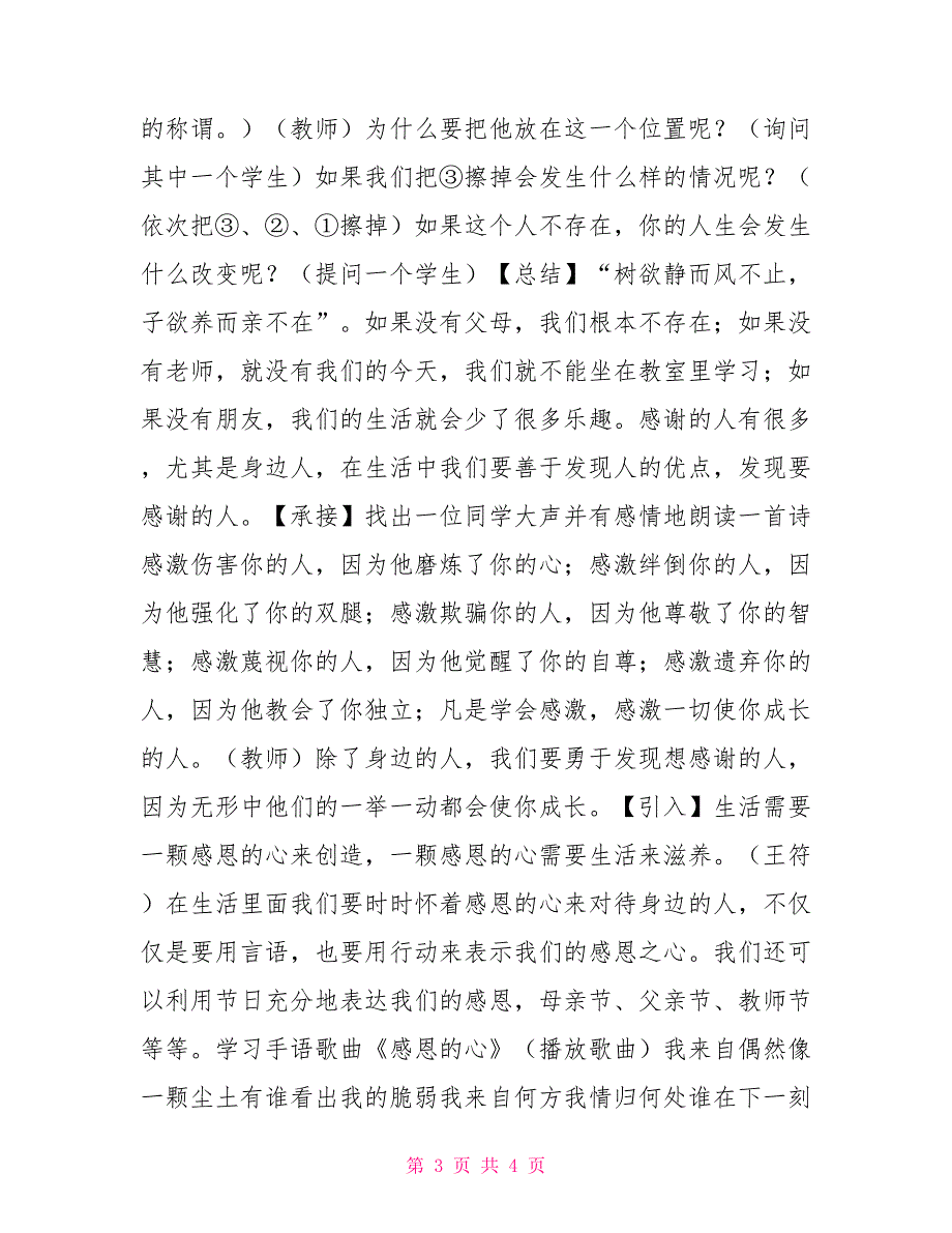 关于感恩节的主题班会设计策划方案_第3页