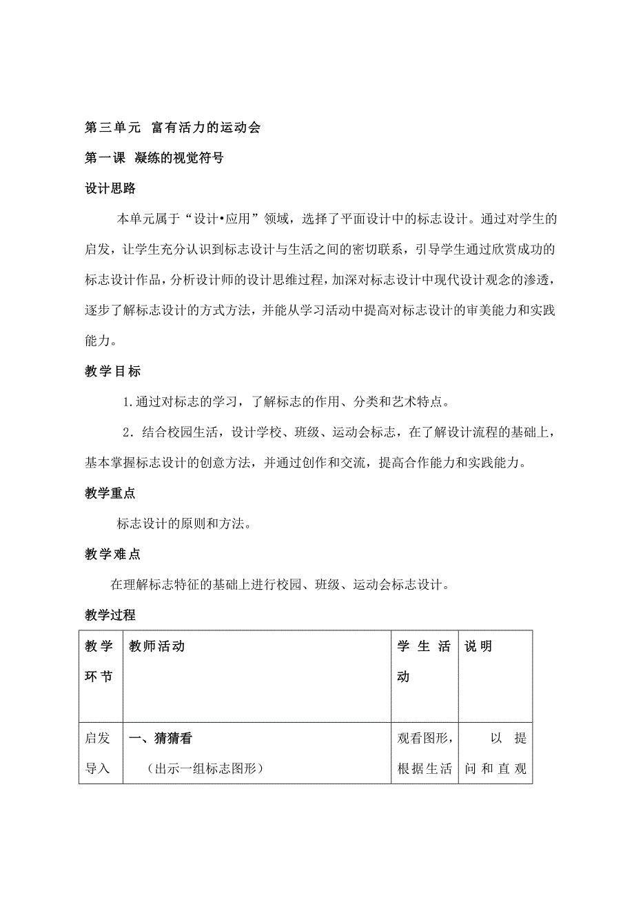 新七年级下册凝练的视觉符号教案_第1页