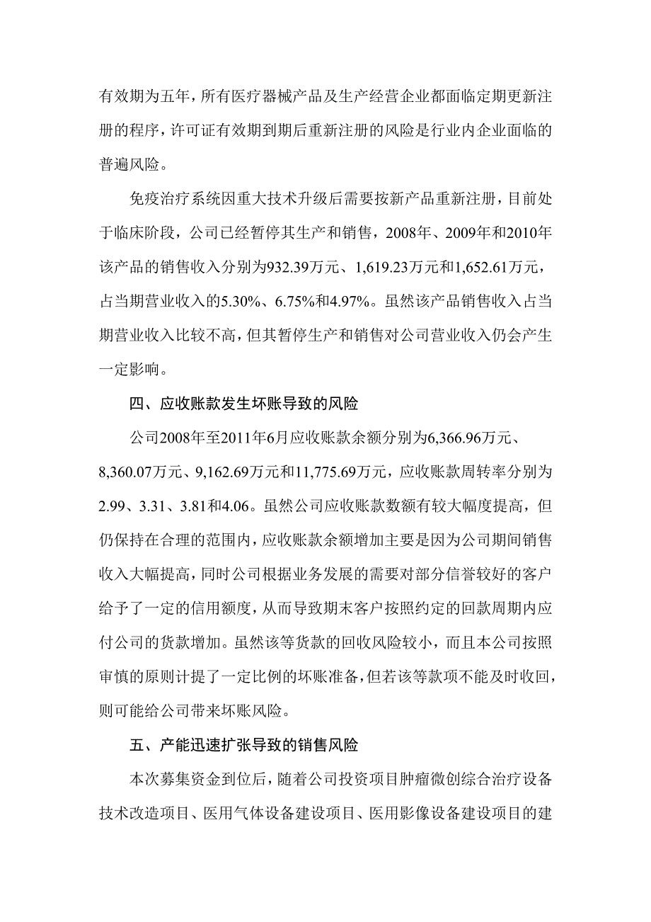 某医疗设备公司IPO风险分析报告_第3页