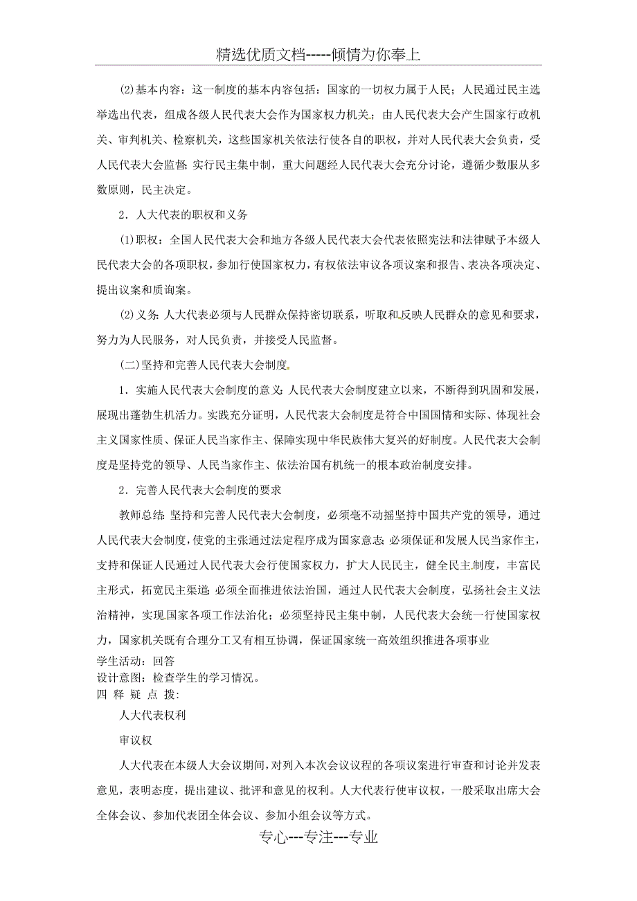 云南省八年级道德与法治下册-人民当家作主第五课我国基本制度第2框根本政治制度教案新人教版_第2页