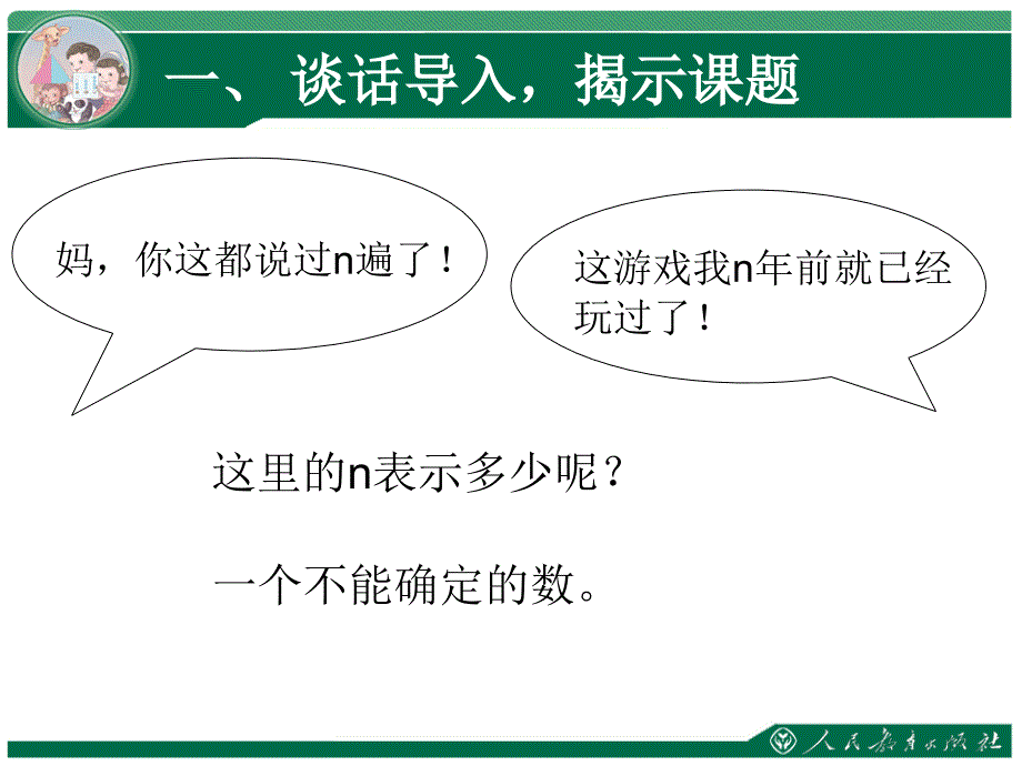 用字母表示数 (5)_第2页