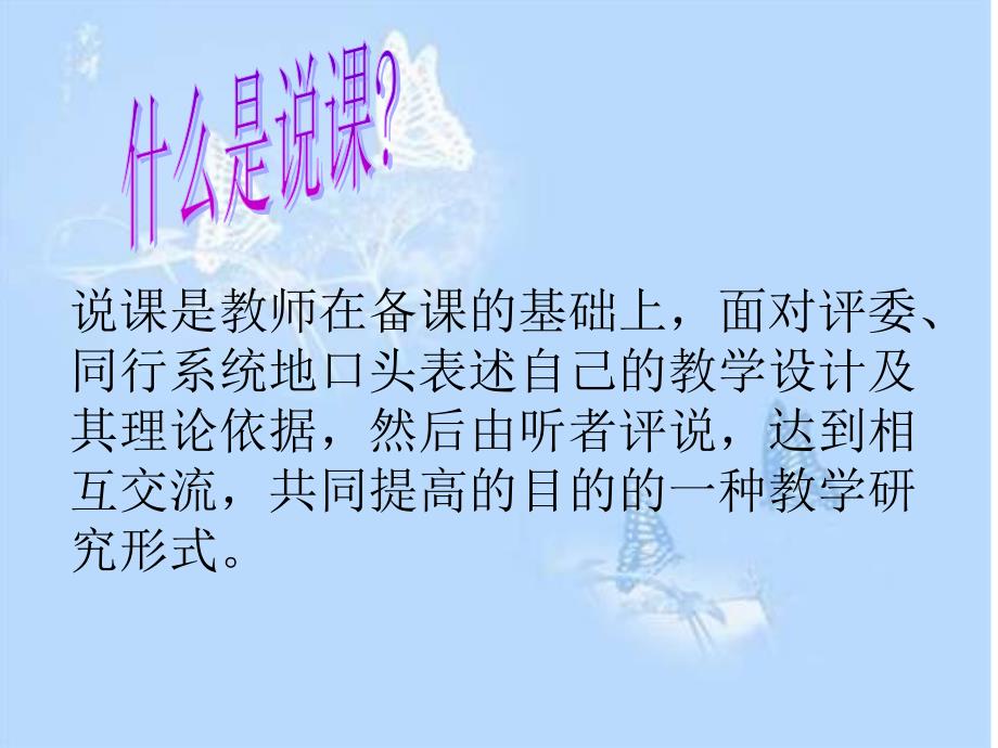 教研活动讲座课件_第2页