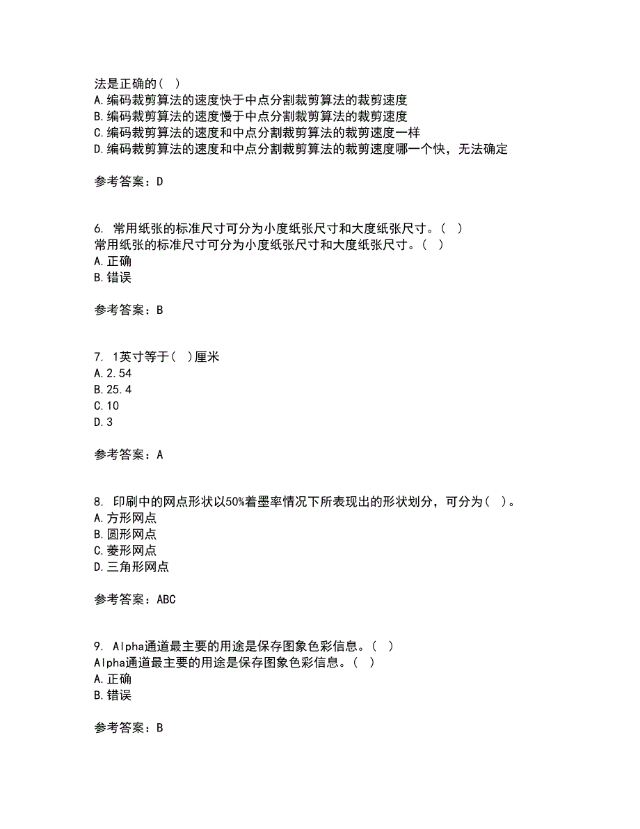 南开大学21秋《平面设计方法与技术》在线作业三答案参考22_第2页