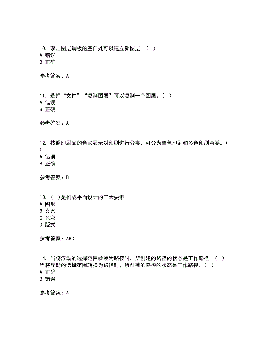 南开大学21秋《平面设计方法与技术》在线作业三答案参考22_第3页