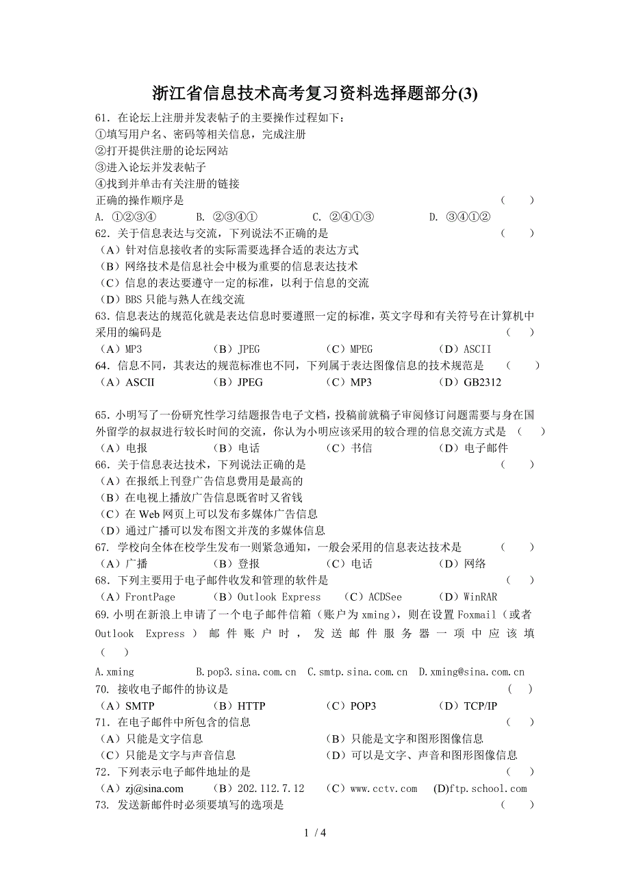 高三信息复习试卷_第1页