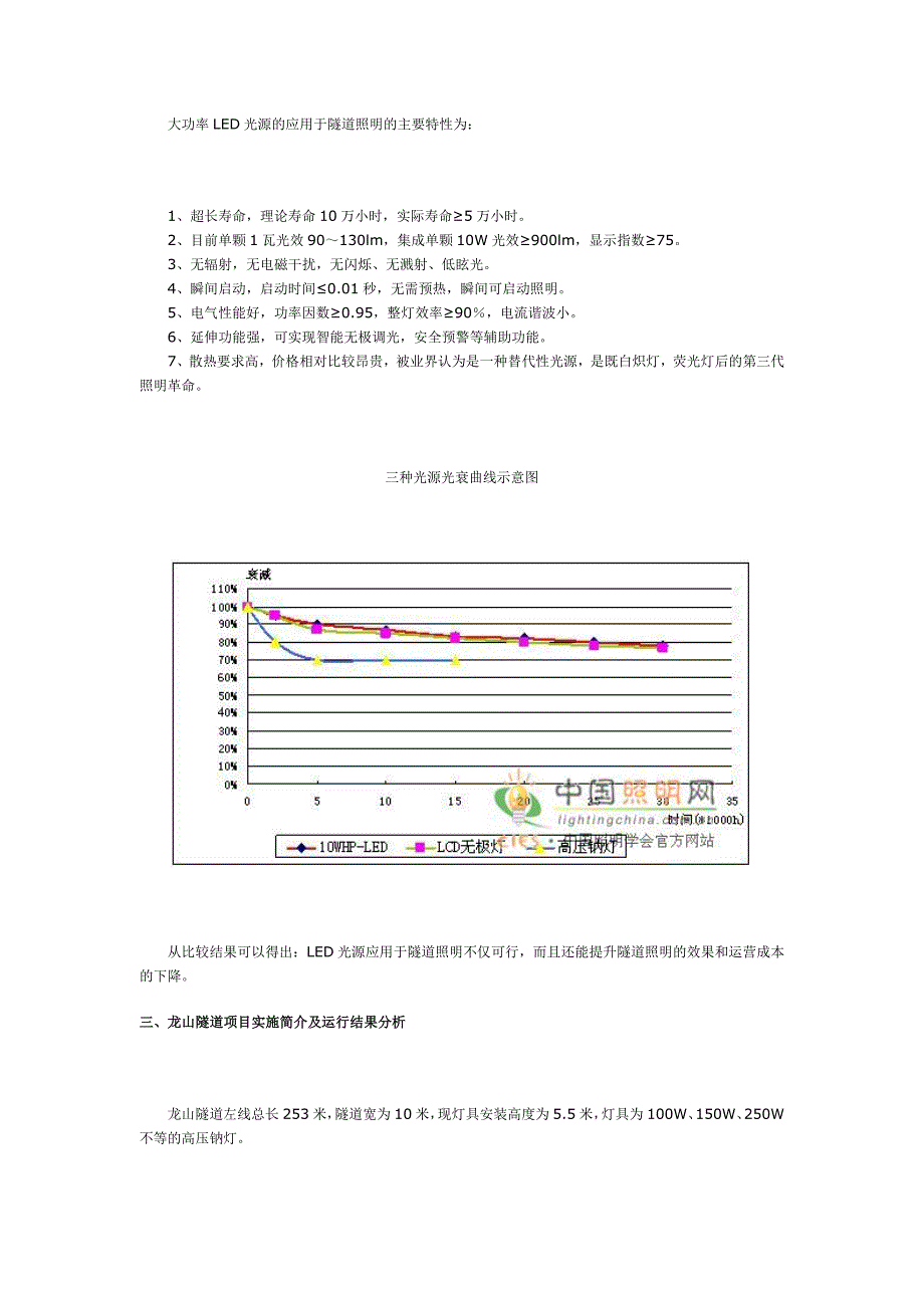 LED隧道照明创新.doc_第3页