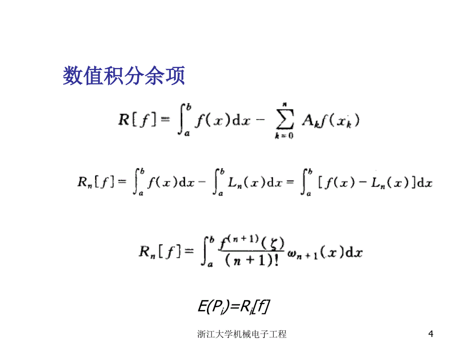 第7章数值积分_第4页