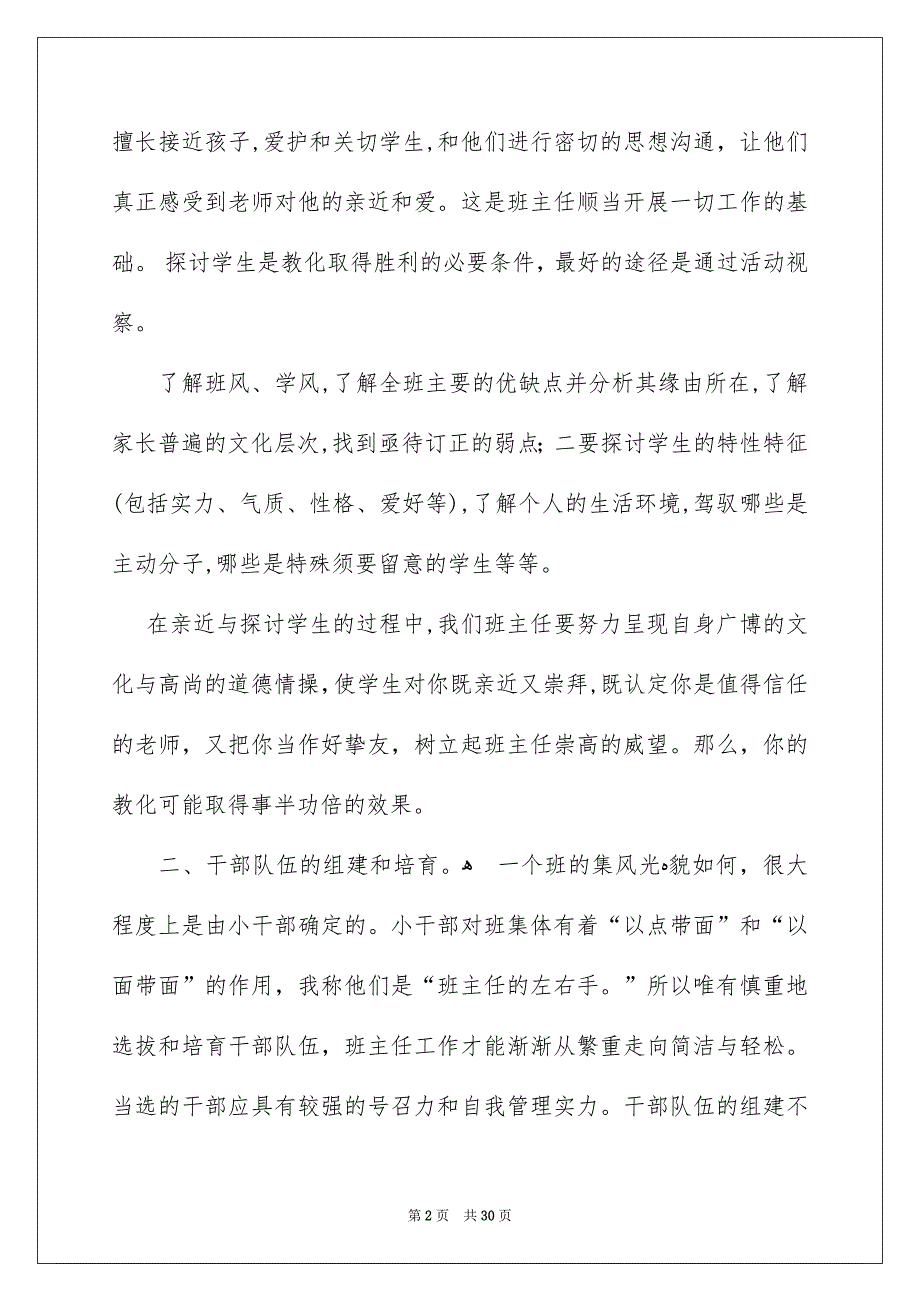 班主任教学总结集合9篇_第2页