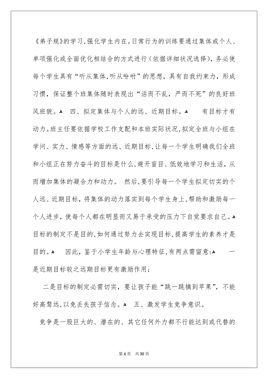 班主任教学总结集合9篇_第4页