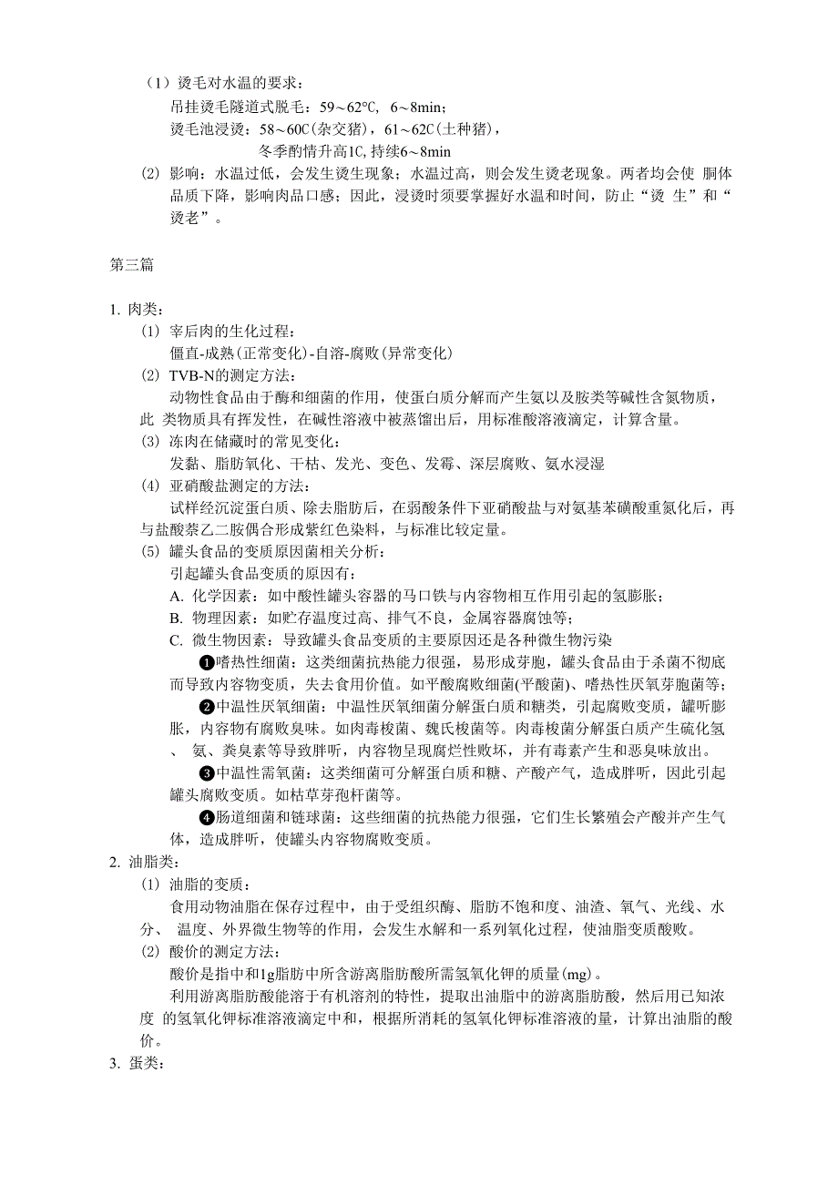 兽医卫生检验-重点知识_第3页