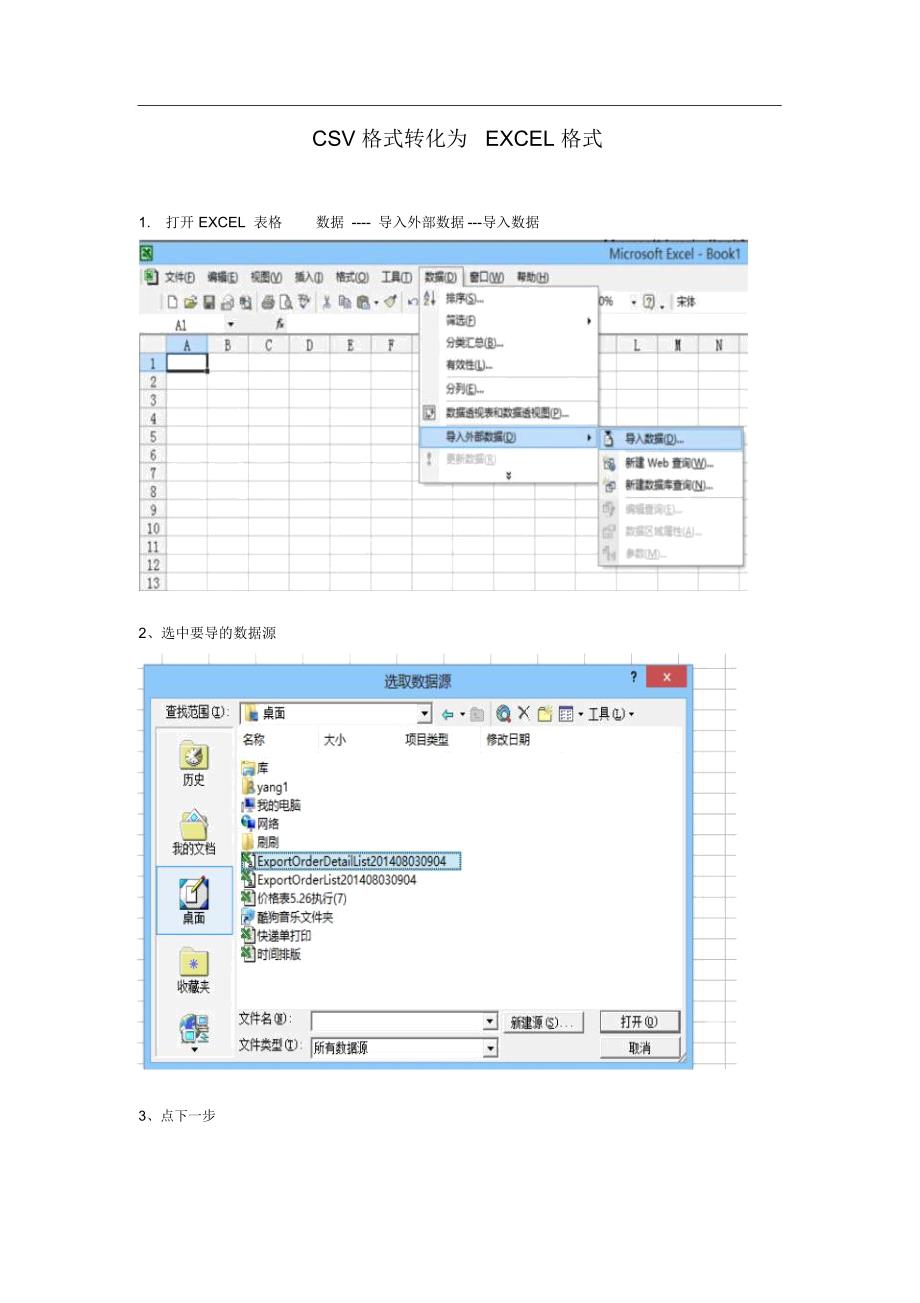 CSV格式转化为EXCEL格式_第1页