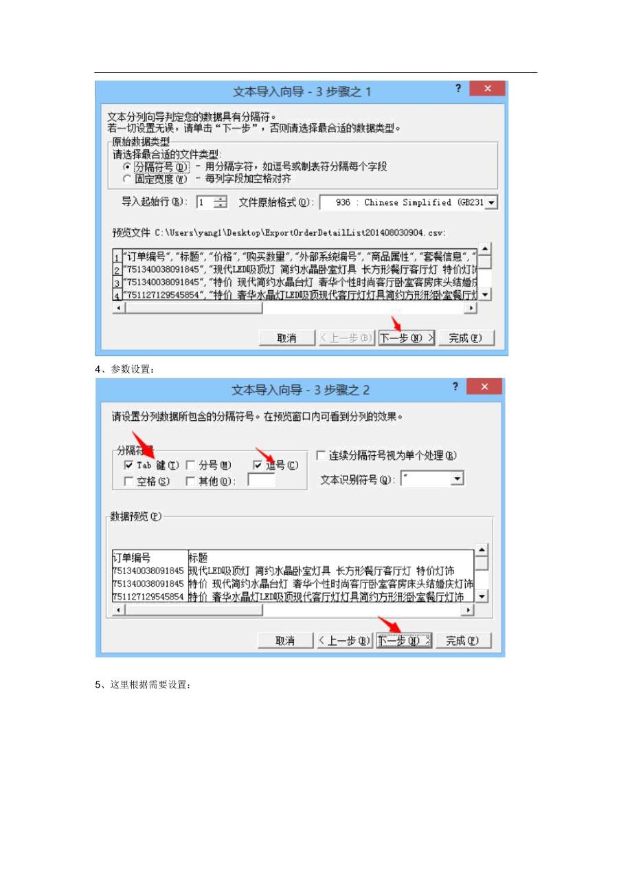 CSV格式转化为EXCEL格式_第2页