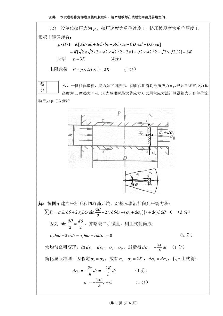 金属塑性成型考试试卷.doc_第5页