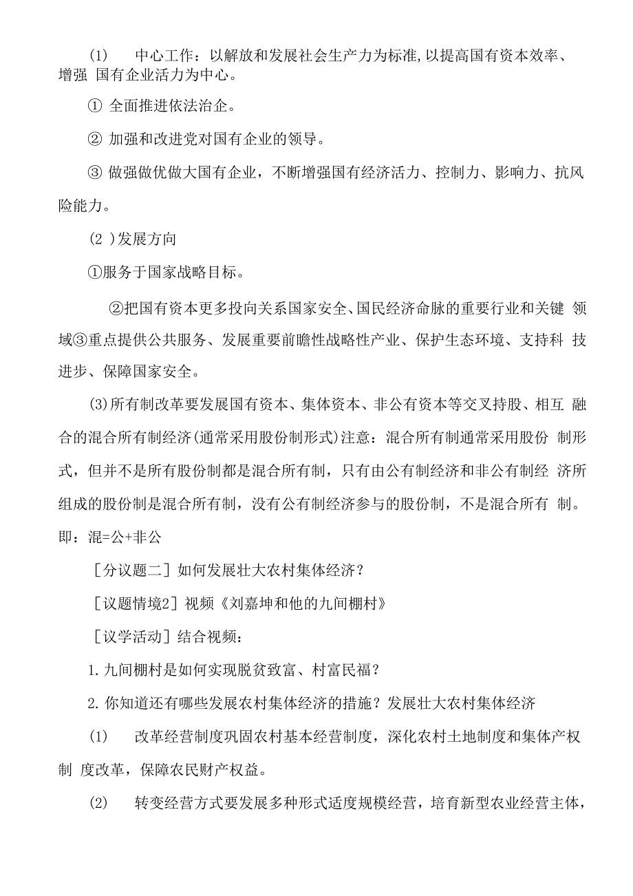 高中政治统编版必修二经济与社会1.2坚持“两个毫不动摇”教学设计_第4页