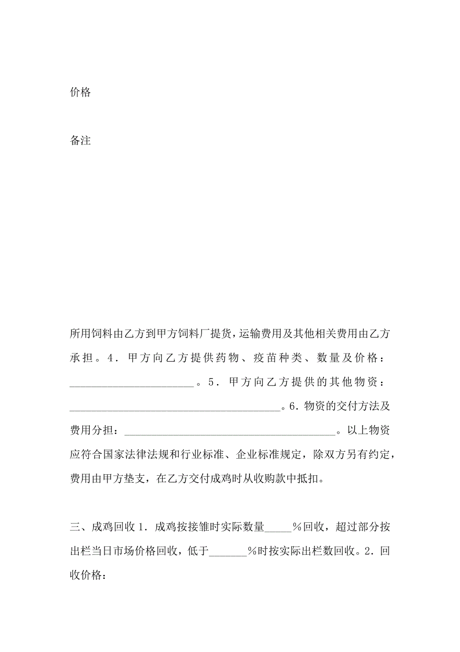 青岛市肉鸡委托养殖合同_第2页