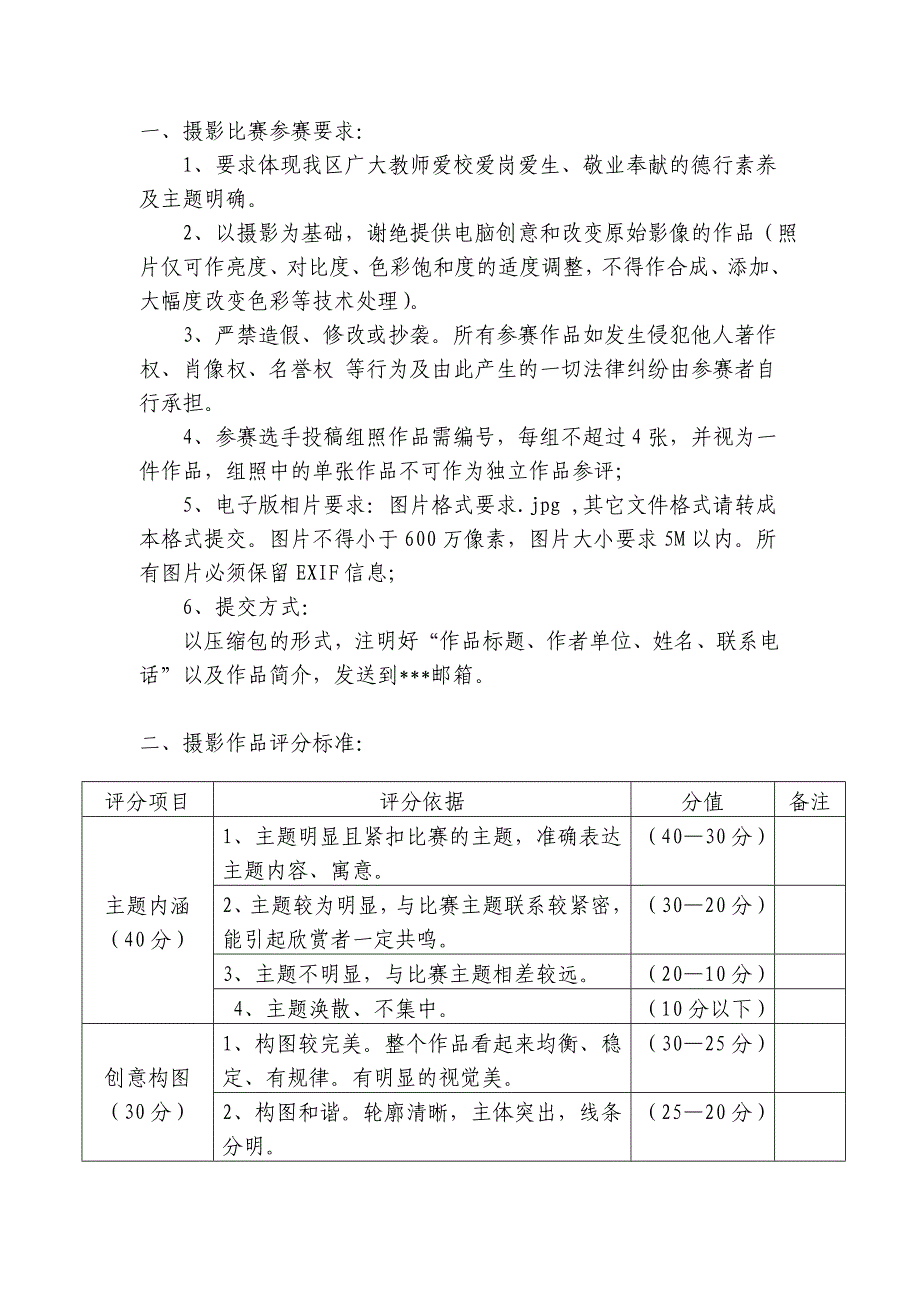 摄影比赛要求_第1页