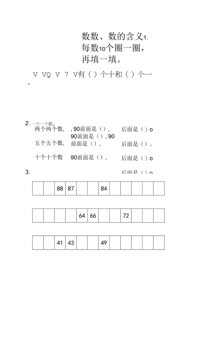 3.1 数数、数的基本含义.docx_第1页