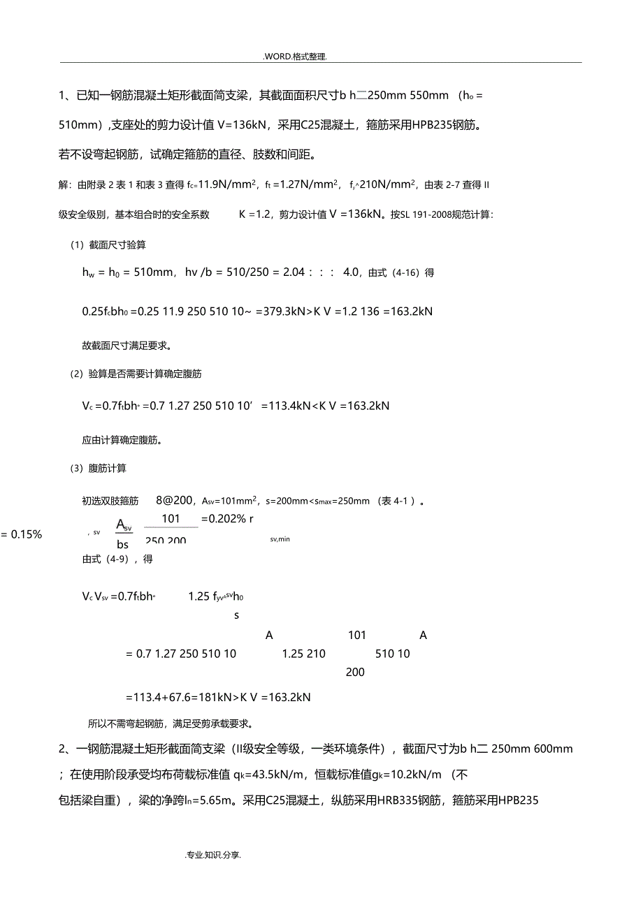 水工混凝土作业答案解析_第1页