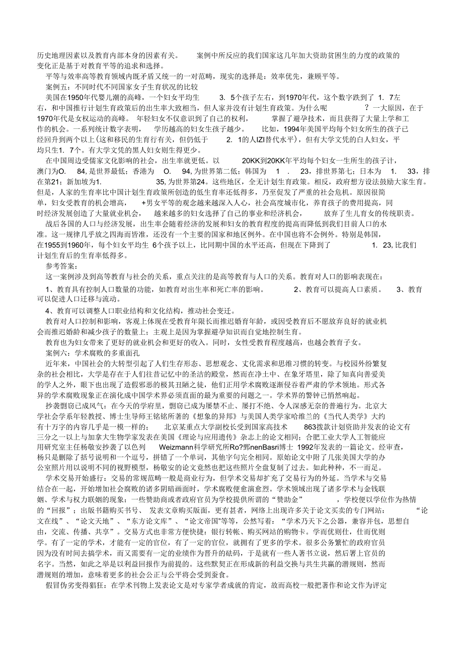 高等教育学案例_第3页