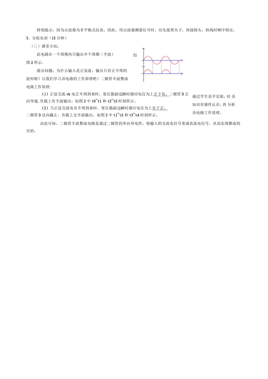 二极管半波整流电路的测试教案_第2页