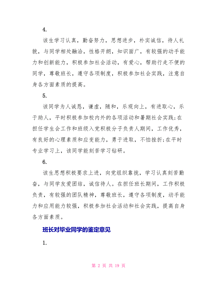 班长对毕业同学的鉴定_第2页