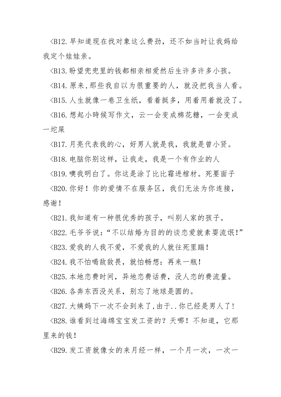 千万不要打狂犬疫苗-千万不要得罪一个月留一次血却不死的动物（个性签名）.docx_第2页