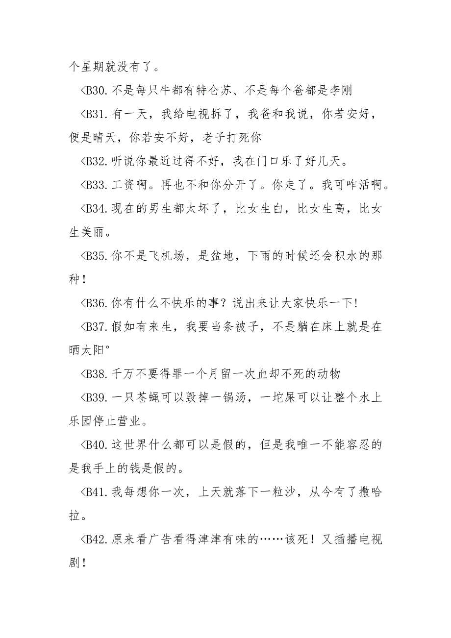 千万不要打狂犬疫苗-千万不要得罪一个月留一次血却不死的动物（个性签名）.docx_第3页