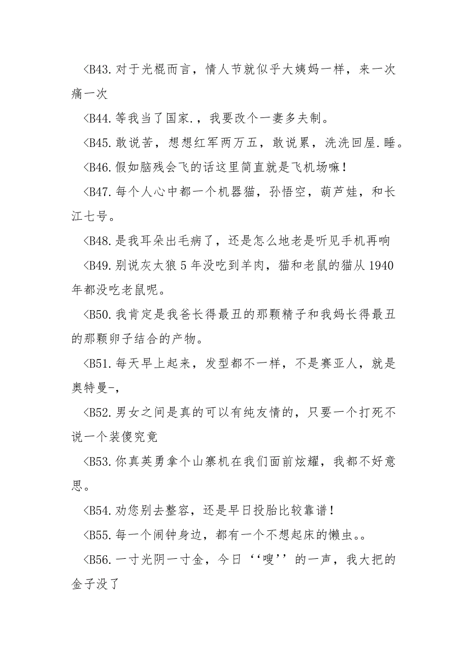 千万不要打狂犬疫苗-千万不要得罪一个月留一次血却不死的动物（个性签名）.docx_第4页