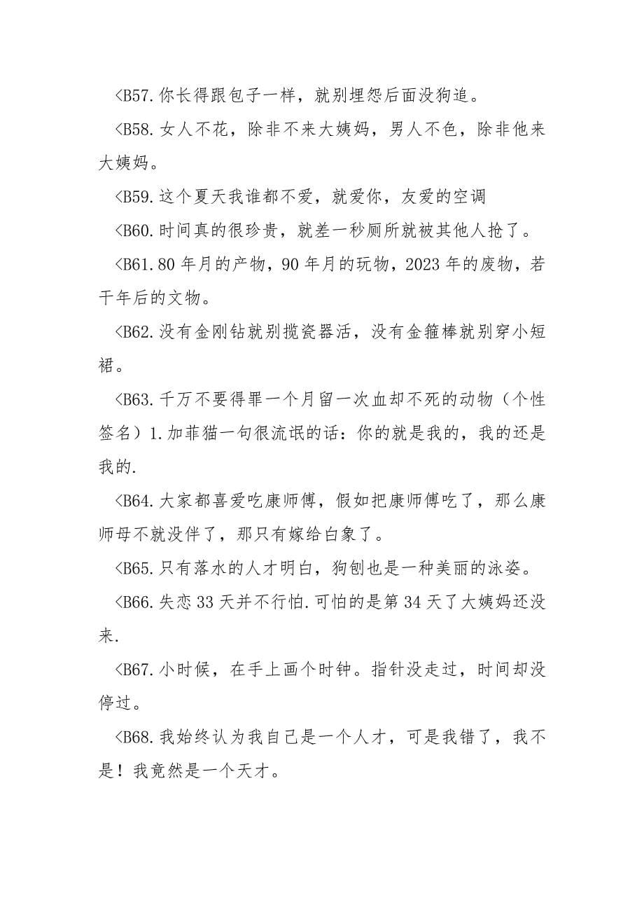 千万不要打狂犬疫苗-千万不要得罪一个月留一次血却不死的动物（个性签名）.docx_第5页