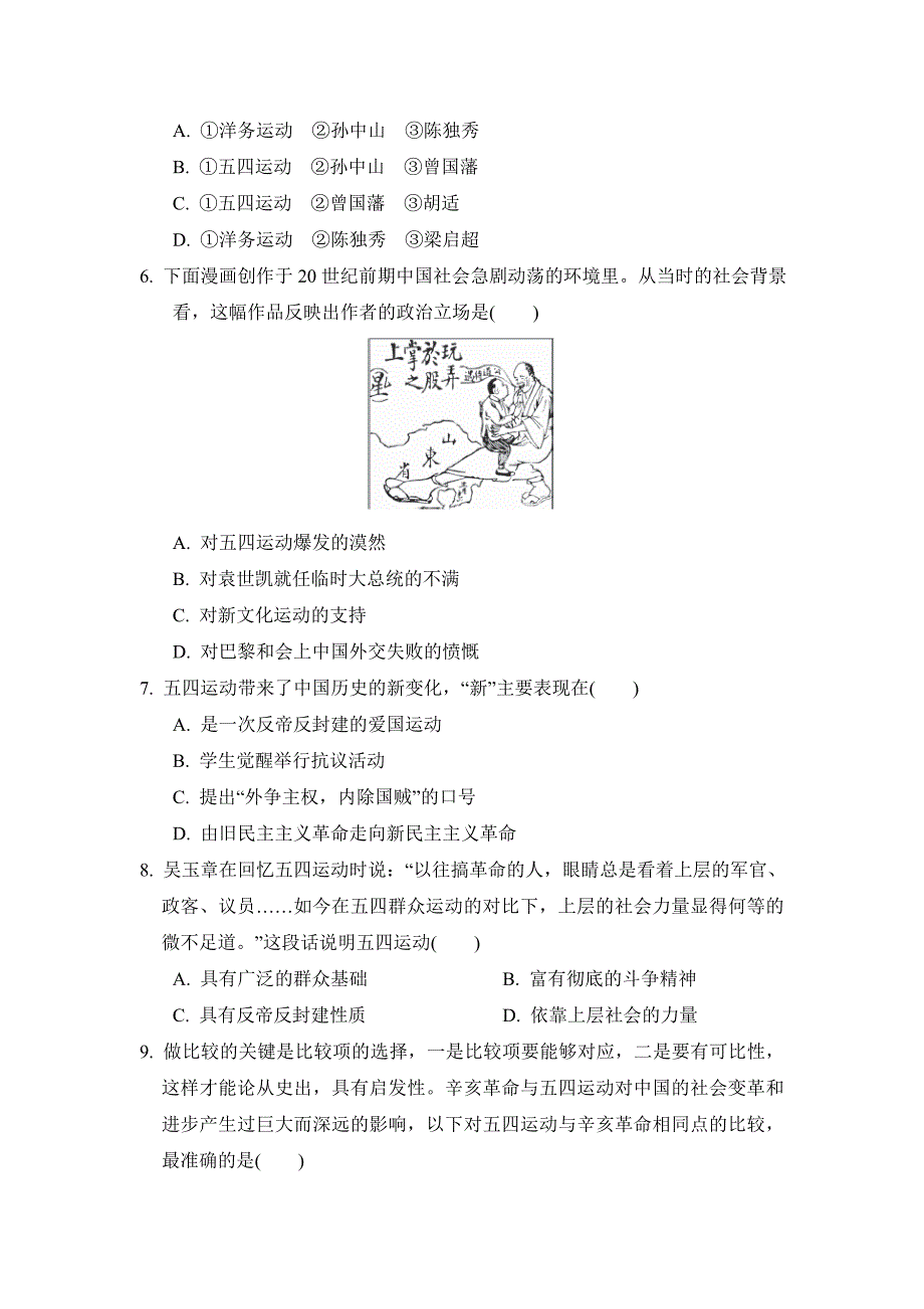 部编人教版八年级初二上册历史第四单元测试卷_第2页