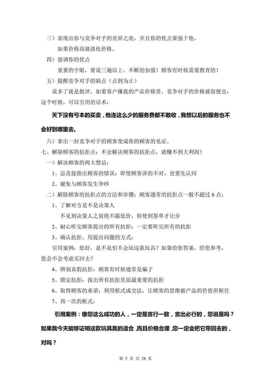 潘俊贤超级说服力的十大步骤_第5页